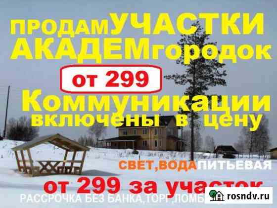 Участок ИЖС 4 сот. на продажу в Новосибирске Новосибирск