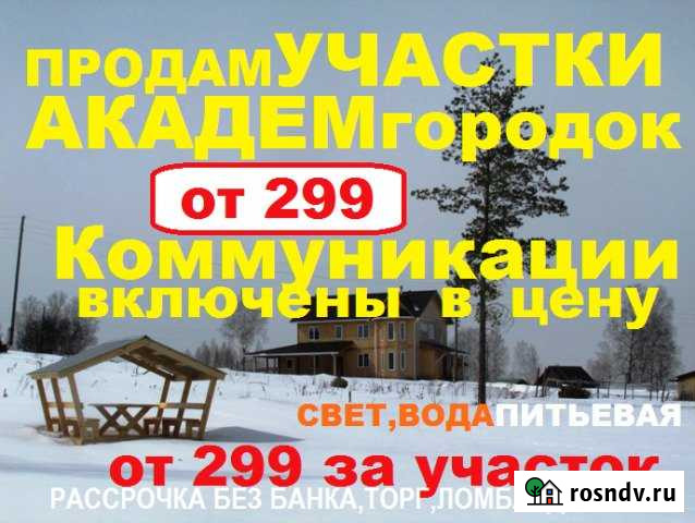Участок ИЖС 4 сот. на продажу в Новосибирске Новосибирск - изображение 1