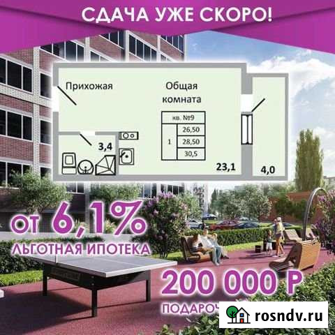 1-комнатная квартира, 26.5 м², 3/10 эт. на продажу в Ростове-на-Дону Ростов-на-Дону - изображение 1