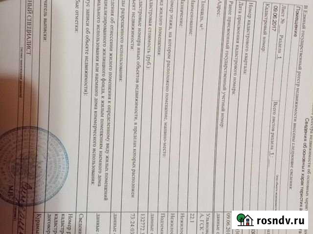 Гараж 22 м² на продажу в Ульяновске Ульяновск - изображение 1