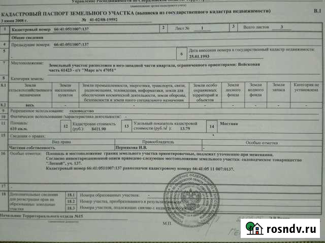 Участок СНТ, ДНП 6 сот. на продажу в Екатеринбурге Екатеринбург - изображение 1