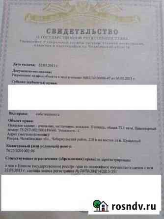 Участок СНТ, ДНП 200 сот. на продажу в Чебаркуле Чебаркуль