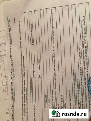 Участок СНТ, ДНП 7 сот. на продажу в Тюмени Тюмень - изображение 1