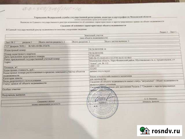 Участок СНТ, ДНП 12 сот. на продажу в Верее Верея - изображение 1