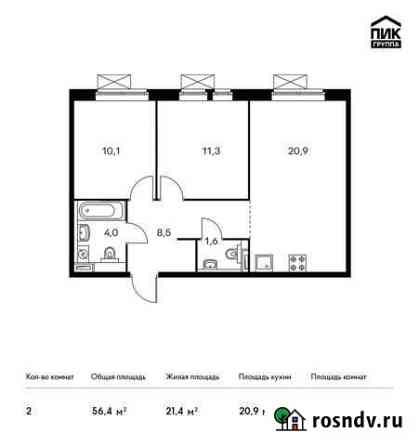 2-комнатная квартира, 56.4 м², 10/25 эт. на продажу в Люберцах Люберцы