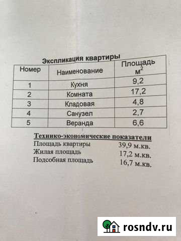 2-комнатная квартира, 44.9 м², 1/1 эт. на продажу в Кингисеппе Кингисепп - изображение 1