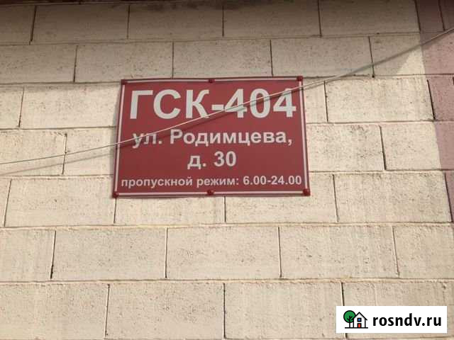 Гараж 20 м² на продажу в Оренбурге Оренбург - изображение 1