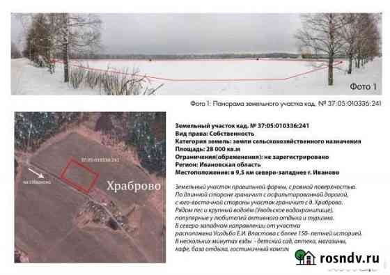 Участок СНТ, ДНП 280 сот. на продажу в Иваново Иваново