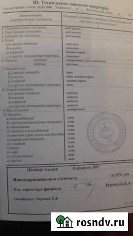 2-комнатная квартира, 55 м², 2/9 эт. на продажу в Ноябрьске Ноябрьск - изображение 1