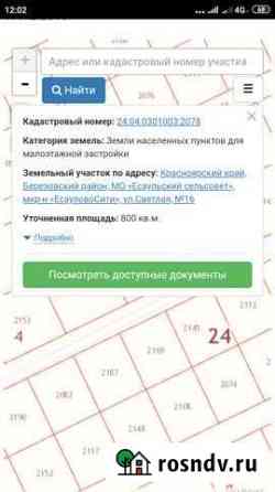 Участок ИЖС 48 сот. на продажу в Сосновоборске Красноярского края Сосновоборск