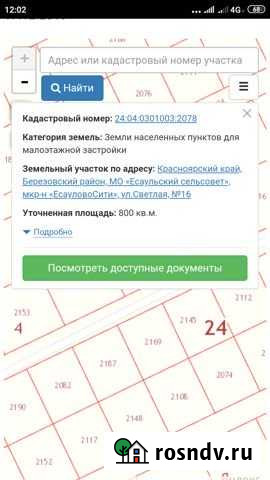 Участок ИЖС 48 сот. на продажу в Сосновоборске Красноярского края Сосновоборск - изображение 1