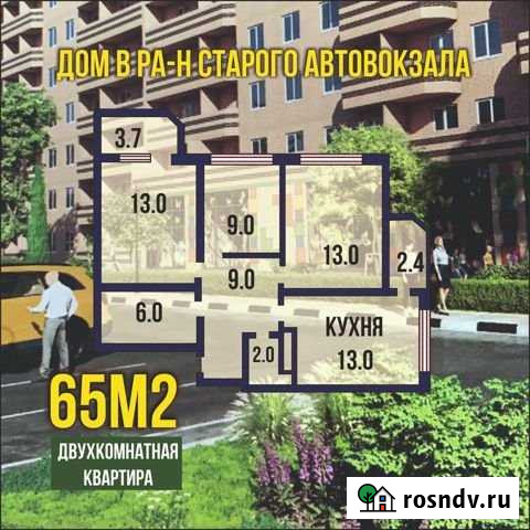 3-комнатная квартира, 65 м², 11/24 эт. на продажу в Ростове-на-Дону Ростов-на-Дону - изображение 1