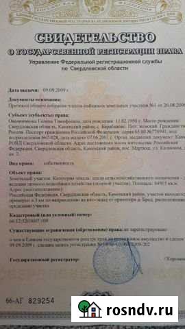 Участок ИЖС 650 сот. на продажу в Каменске-Уральском Каменск-Уральский - изображение 1