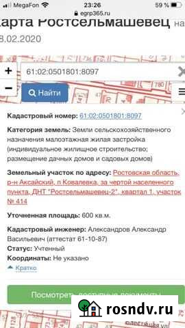 Участок СНТ, ДНП 6 сот. на продажу в Ростове-на-Дону Ростов-на-Дону - изображение 1