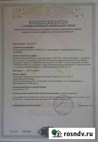 Гараж 22 м² на продажу в Астрахани Астрахань - изображение 1