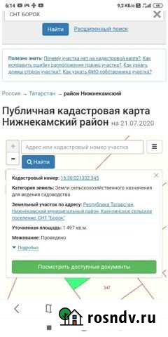 Участок СНТ, ДНП 15 сот. на продажу в Нижнекамске Нижнекамск - изображение 1