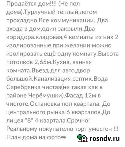 Дом 65 м² на участке 4 сот. на продажу в Майкопе Майкоп - изображение 1