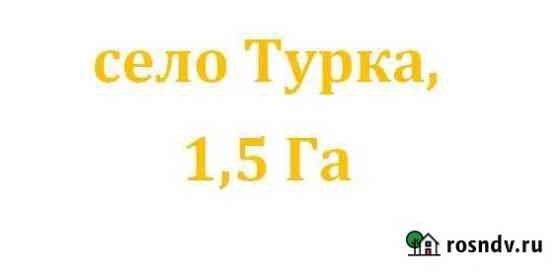 Участок промназначения 150 сот. на продажу в Усть-Баргузине Усть-Баргузин