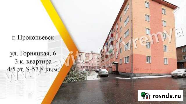 3-комнатная квартира, 58 м², 5/5 эт. на продажу в Прокопьевске Прокопьевск - изображение 1