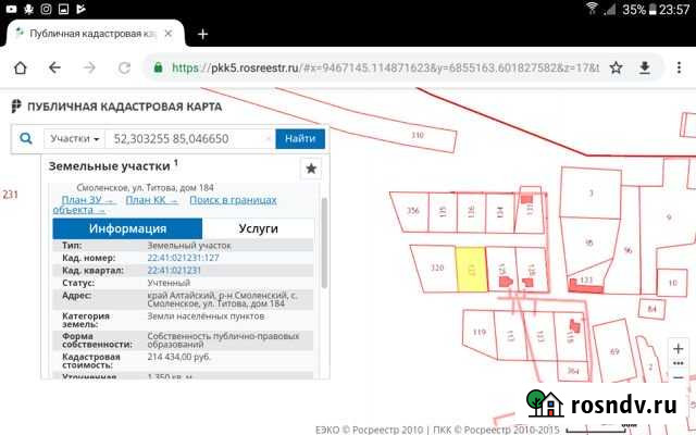 Участок ИЖС 14 сот. на продажу в Смоленском Смоленское - изображение 1