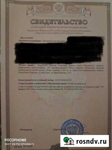 Участок промназначения 11 сот. на продажу в Саяногорске Саяногорск - изображение 1