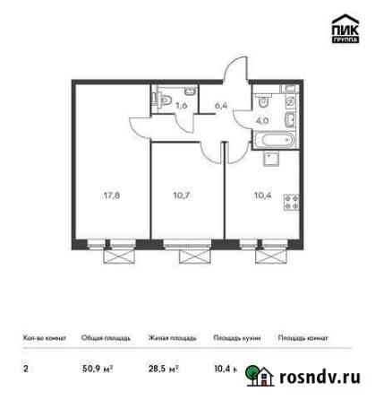 2-комнатная квартира, 50.9 м², 4/24 эт. на продажу в Видном Видное