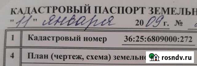 Участок СНТ, ДНП 8 сот. на продажу в Воронеже Воронеж - изображение 1