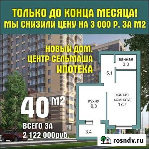 1-комнатная квартира, 40 м², 13/19 эт. на продажу в Ростове-на-Дону Ростов-на-Дону - изображение 1