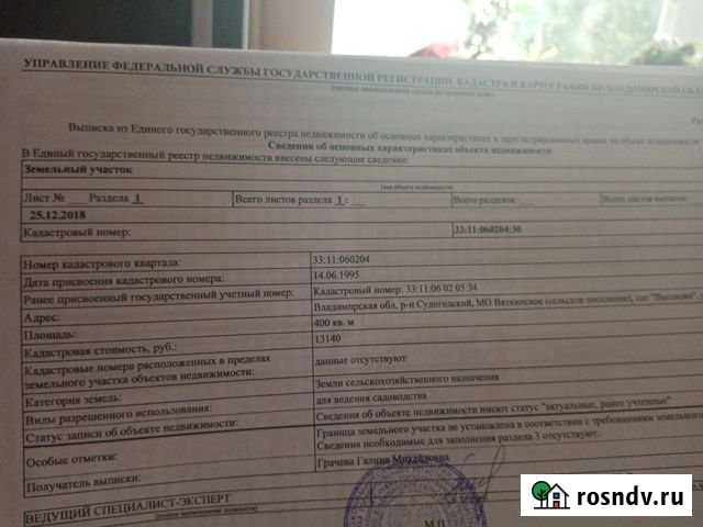 Участок СНТ, ДНП 4 сот. на продажу во Владимире Владимир - изображение 1