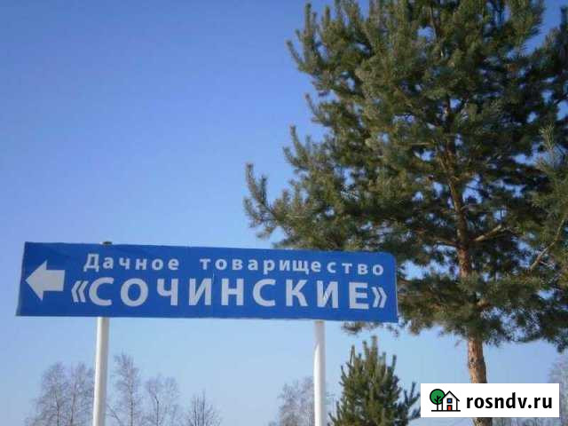 Участок СНТ, ДНП 12 сот. на продажу в Тюмени Тюмень - изображение 1