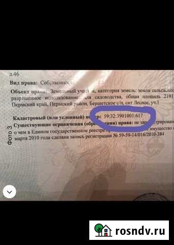 Участок СНТ, ДНП 9 сот. на продажу в Бершете Бершеть - изображение 1