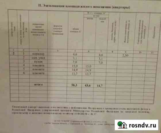 3-комнатная квартира, 58 м², 2/5 эт. на продажу в Стрежевом Стрежевой