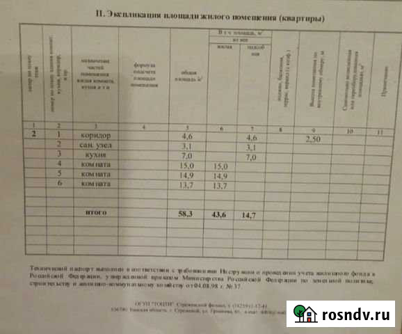 3-комнатная квартира, 58 м², 2/5 эт. на продажу в Стрежевом Стрежевой - изображение 1