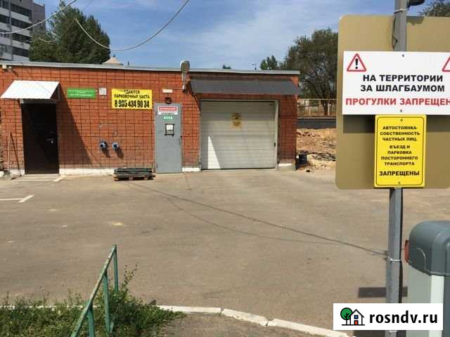 Машиноместо 20 м² на продажу в Волгограде Волгоград - изображение 1