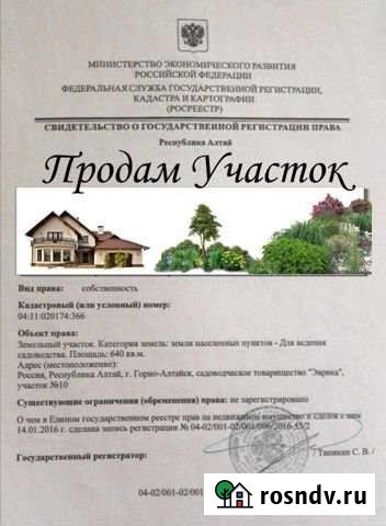 Участок СНТ, ДНП 7 сот. на продажу в Горно-Алтайске Горно-Алтайск - изображение 1