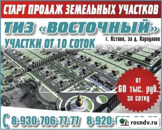 Участок ИЖС 10 сот. на продажу в Кстово Кстово