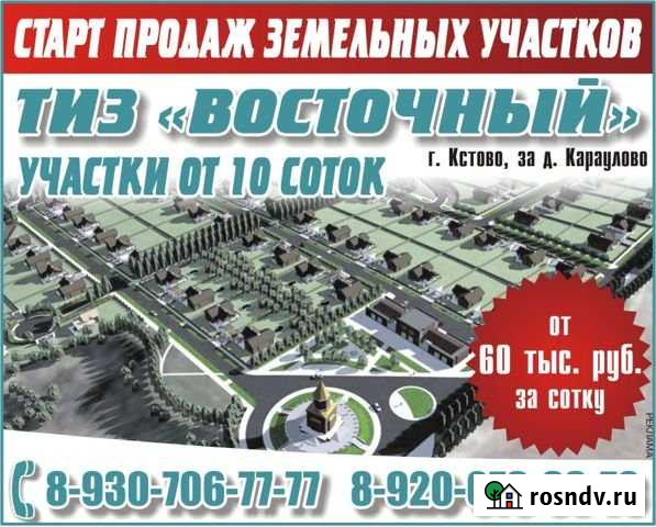 Участок ИЖС 10 сот. на продажу в Кстово Кстово - изображение 1
