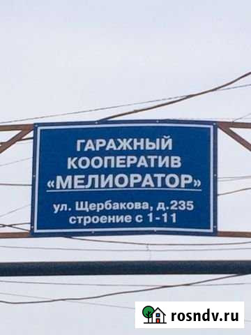 Гараж 24 м² на продажу в Тюмени Тюмень - изображение 1