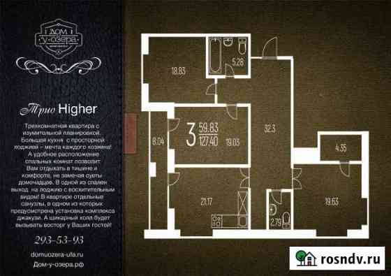 3-комнатная квартира, 127.4 м², 11/12 эт. на продажу в Уфе Уфа