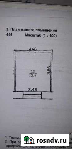 Комната 13 м² в 1-ком. кв., 4/9 эт. на продажу в Уфе Уфа - изображение 1