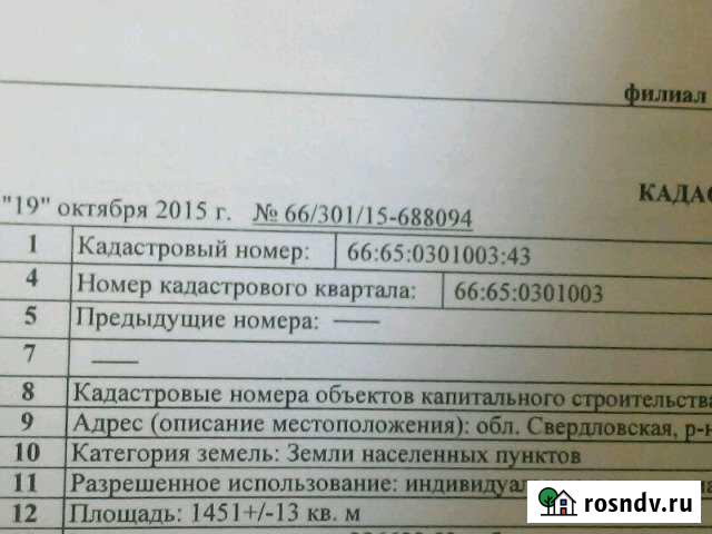 Участок ИЖС 12 сот. на продажу в Бисерти Бисерть - изображение 1