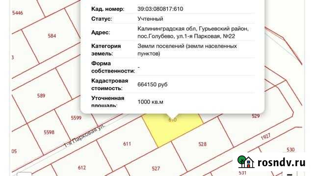 Участок ИЖС 6 сот. на продажу в Калининграде Калининград - изображение 1