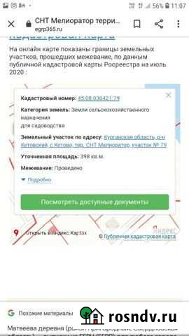 Участок СНТ, ДНП 4 сот. на продажу в Кетово Кетово - изображение 1