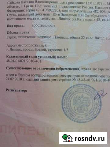 Гараж 22 м² на продажу в Липецке Липецк - изображение 1