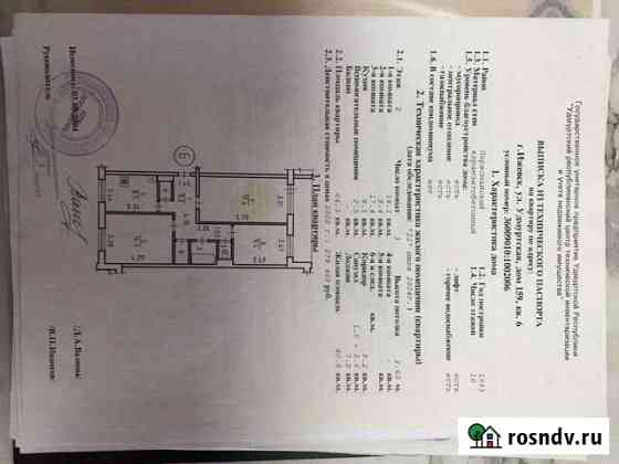 3-комнатная квартира, 64.3 м², 2/10 эт. на продажу в Ижевске Ижевск