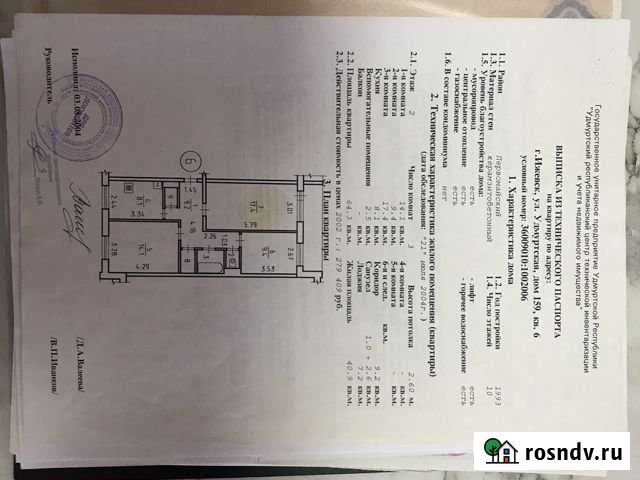 3-комнатная квартира, 64.3 м², 2/10 эт. на продажу в Ижевске Ижевск - изображение 1