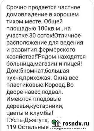 Дом 100 м² на участке 30 сот. на продажу в Усть-Джегуте Усть-Джегута