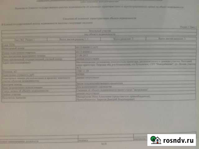 Участок СНТ, ДНП 15 сот. на продажу в Дубне Московской области Дубна - изображение 1
