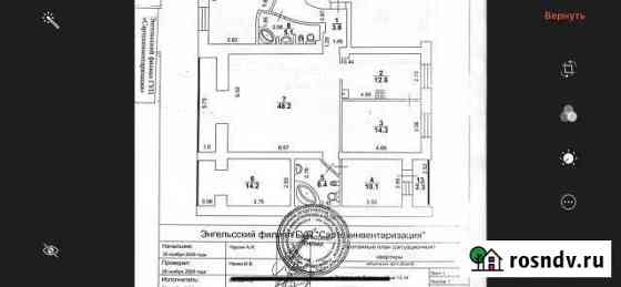 4-комнатная квартира, 111.9 м², 5/9 эт. на продажу в Энгельсе Энгельс