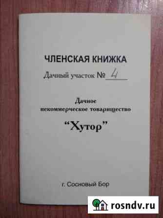 Участок ИЖС 15 сот. на продажу в Сосновом Бору Сосновый Бор